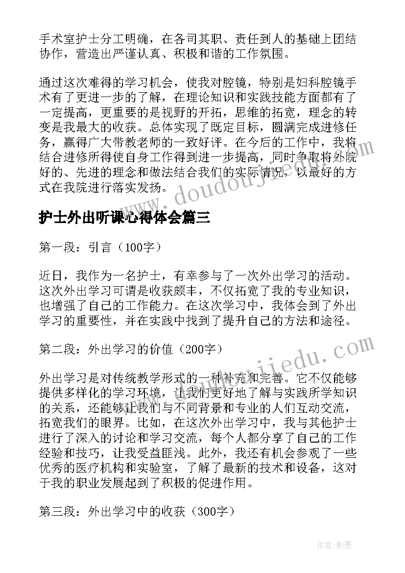 护士外出听课心得体会(优秀5篇)