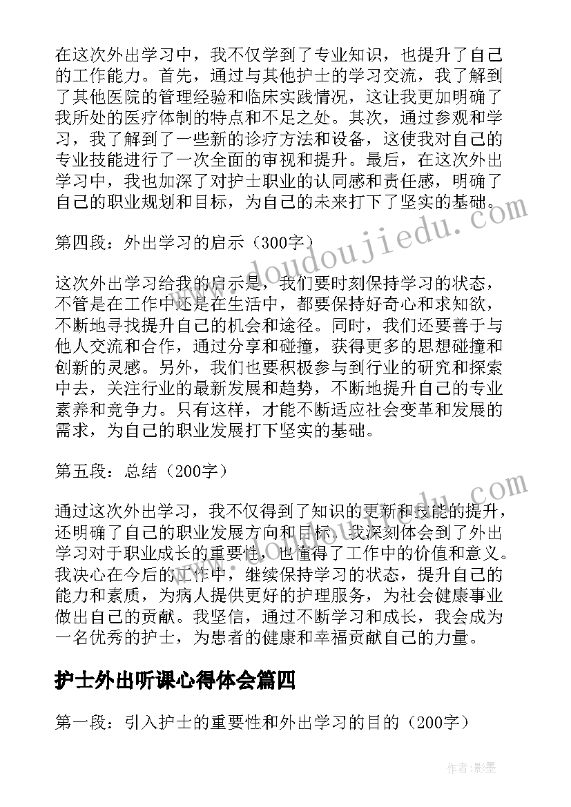 护士外出听课心得体会(优秀5篇)