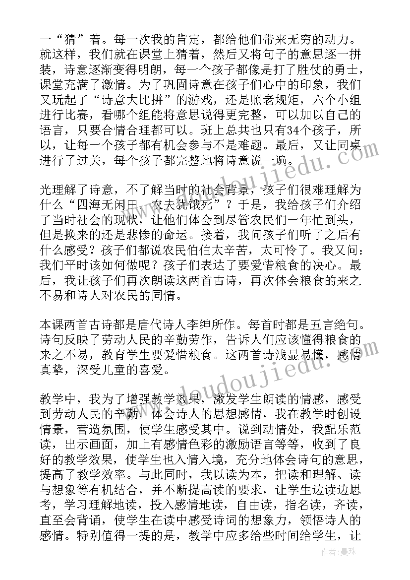 2023年外国诗两首教学反思 古诗两首教学反思(优质5篇)