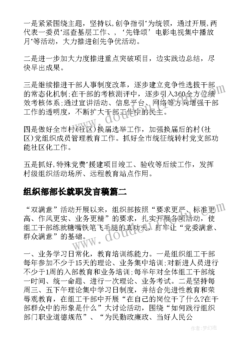 组织部部长就职发言稿 组织部长人才座谈会讲话(实用6篇)