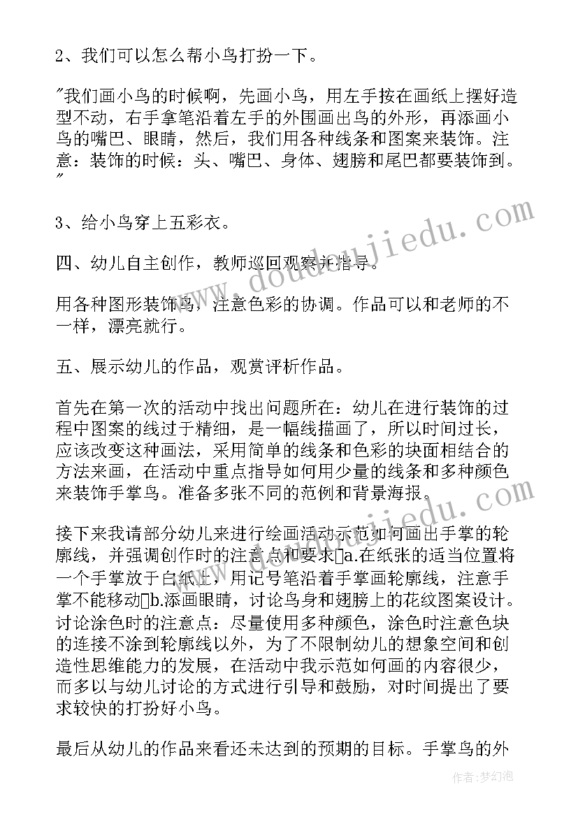 最新中班美术活动海底世界教学反思 美术活动中班教案(优秀9篇)