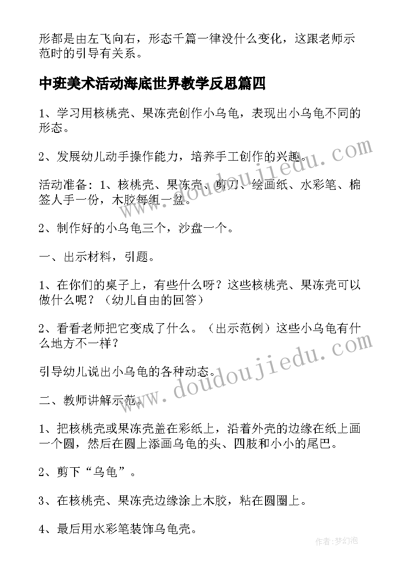 最新中班美术活动海底世界教学反思 美术活动中班教案(优秀9篇)