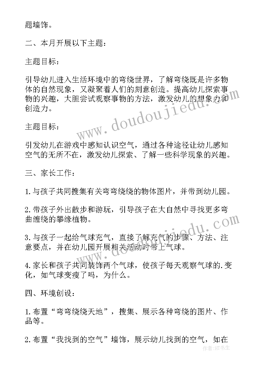 2023年月份中班月计划表 幼儿园中班月计划表(实用5篇)