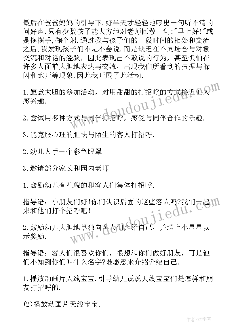 2023年小班社会教案爱护小树苗(汇总8篇)