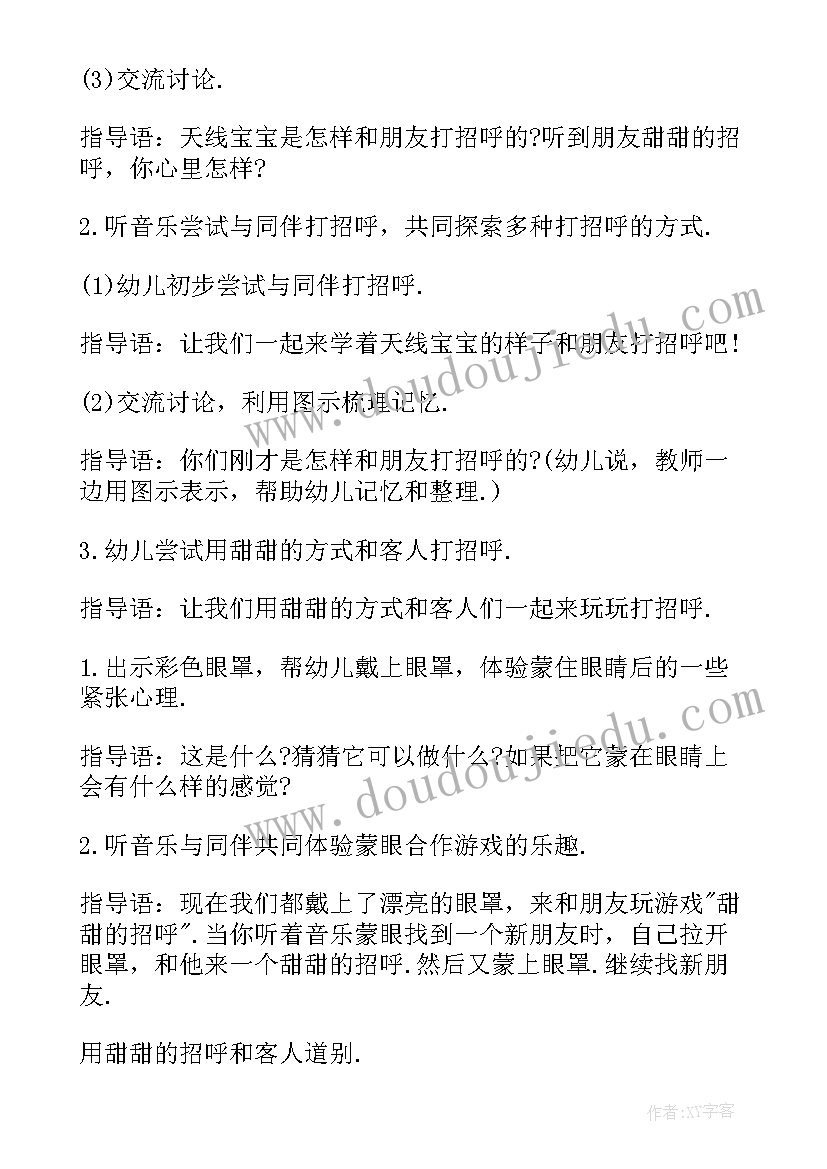 2023年小班社会教案爱护小树苗(汇总8篇)