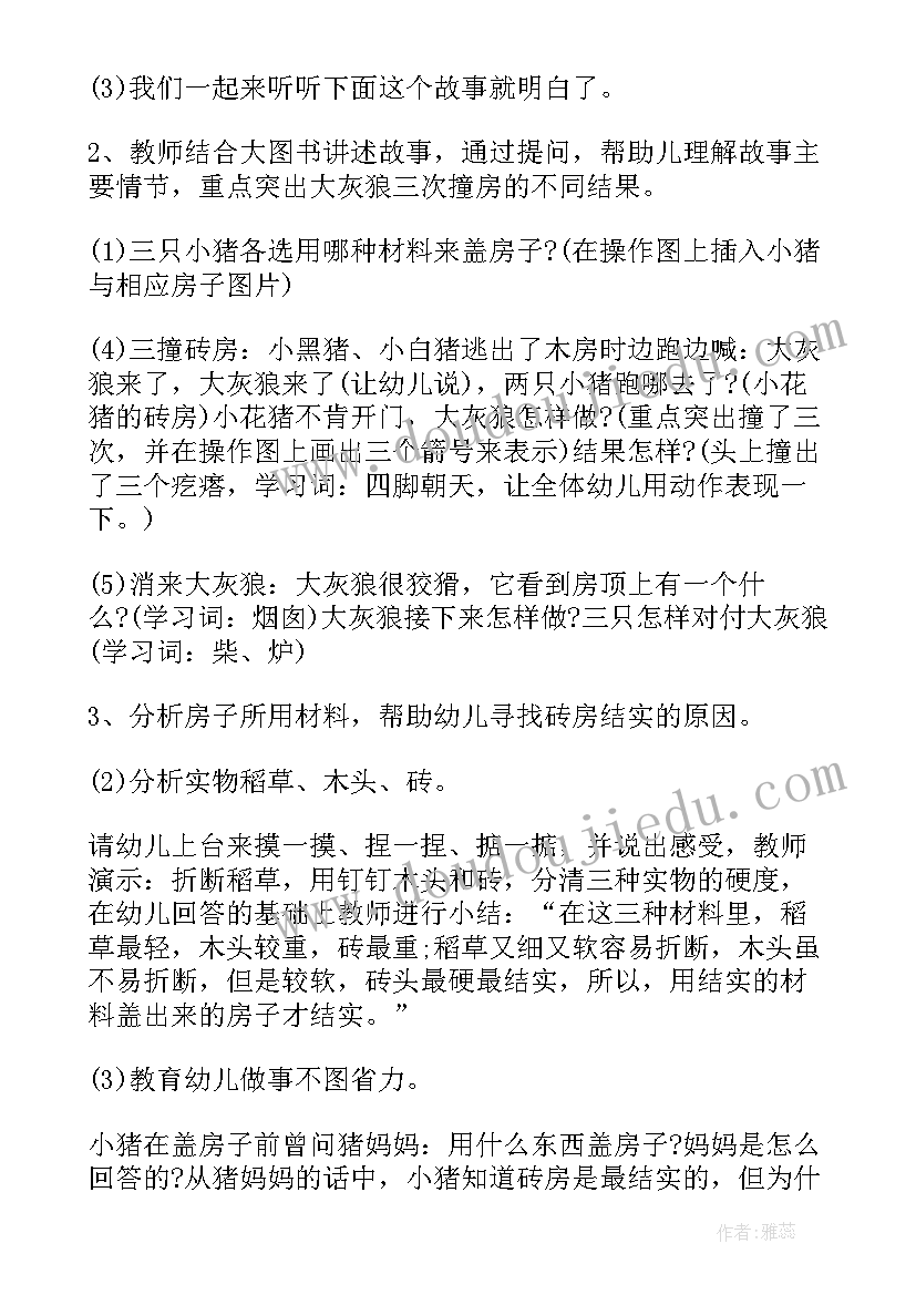 幼儿园语言领域教育活动 语言领域教学活动方案(大全10篇)