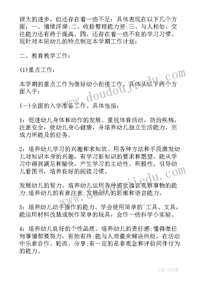 最新幼儿园大大班秋季班务计划(大全8篇)