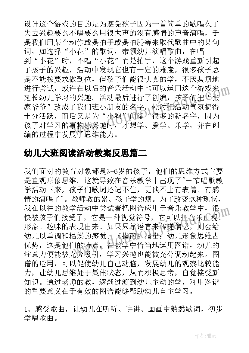 幼儿大班阅读活动教案反思(模板8篇)