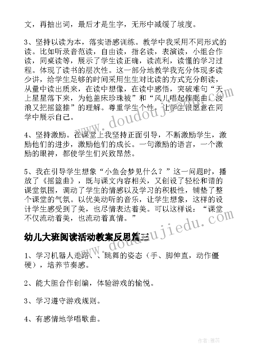 幼儿大班阅读活动教案反思(模板8篇)