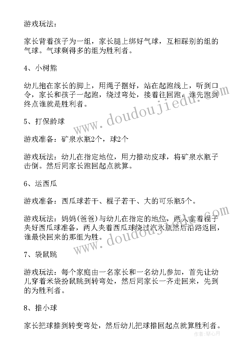 2023年室外活动团课 幼儿园室外亲子游戏活动方案(通用5篇)