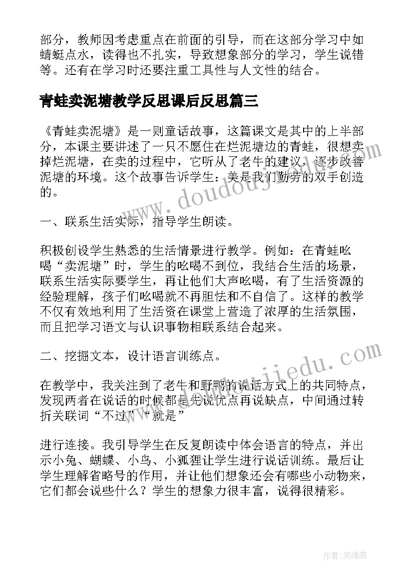 最新青蛙卖泥塘教学反思课后反思(优秀5篇)