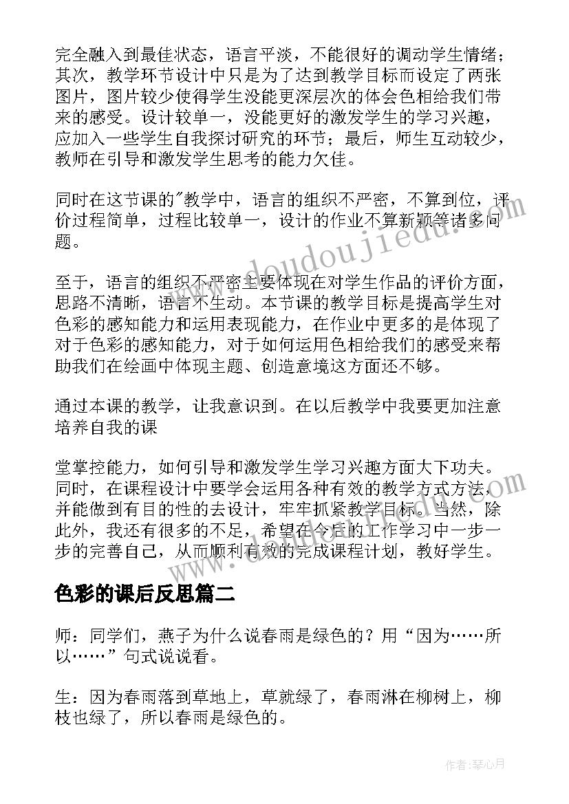 2023年色彩的课后反思 色彩的色相教学反思(汇总9篇)