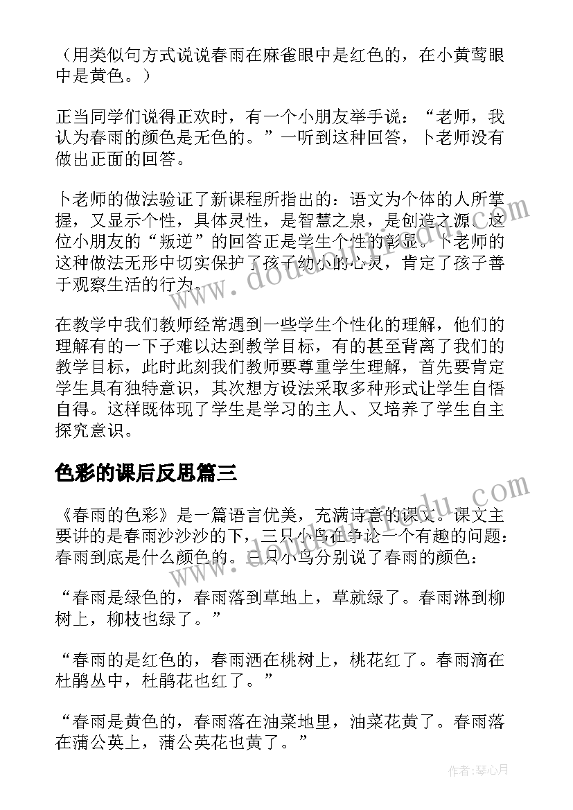 2023年色彩的课后反思 色彩的色相教学反思(汇总9篇)