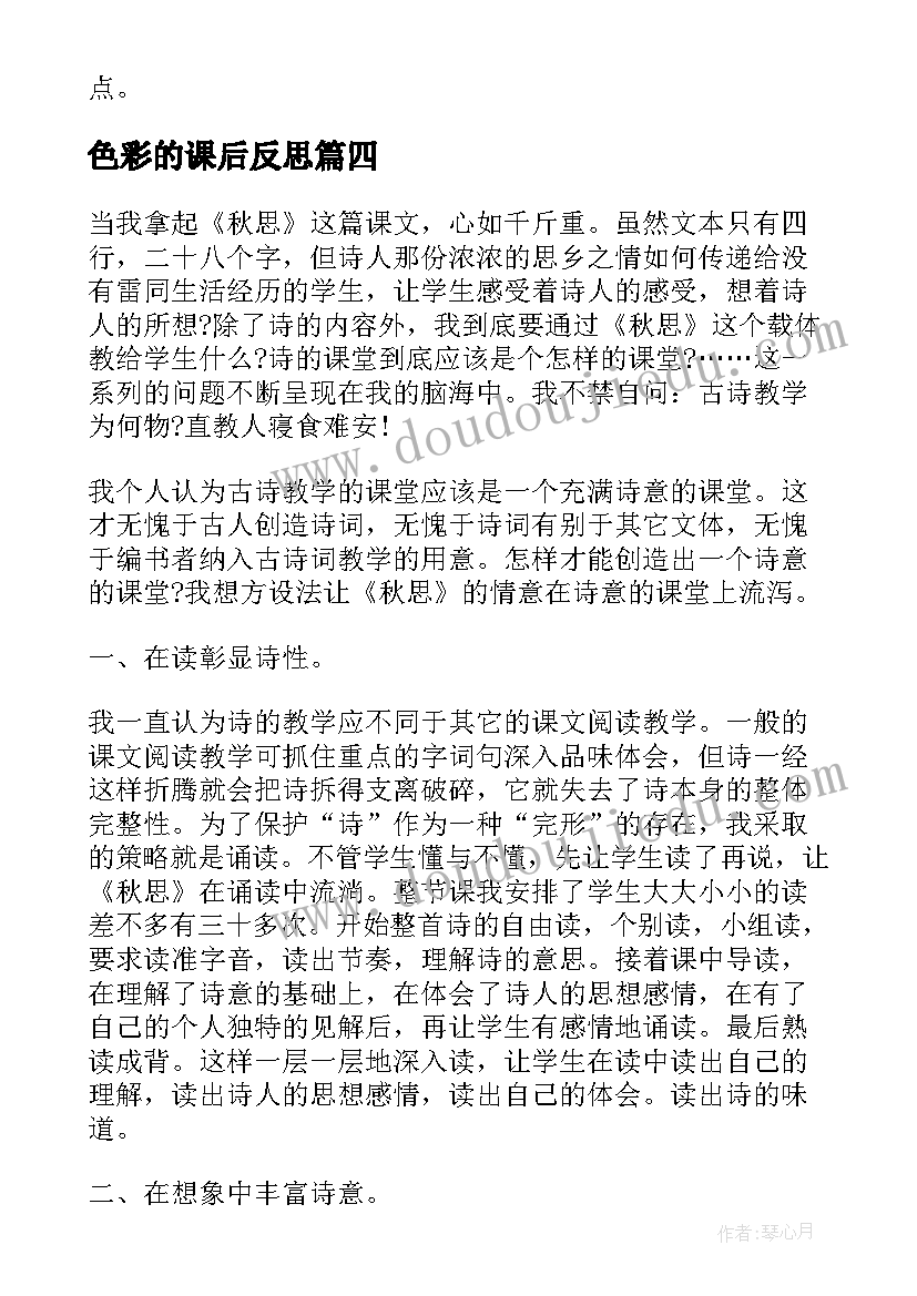 2023年色彩的课后反思 色彩的色相教学反思(汇总9篇)