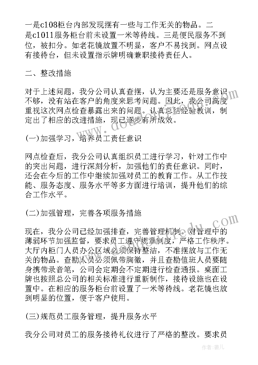 2023年建设工程整改报告 建设工程质量整改结果报告(通用5篇)