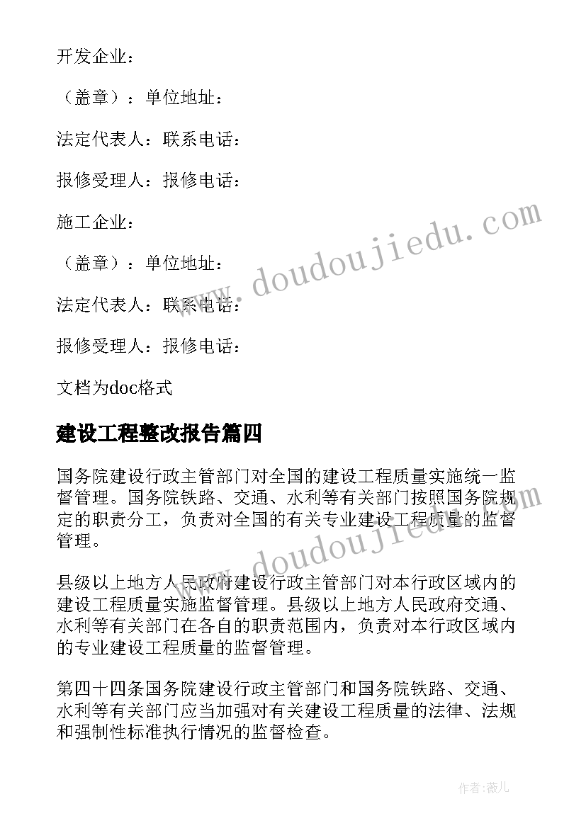 2023年建设工程整改报告 建设工程质量整改结果报告(通用5篇)