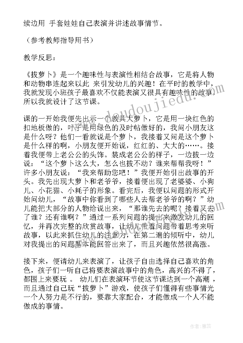 小班语言幸福的叮咚教学反思(大全9篇)