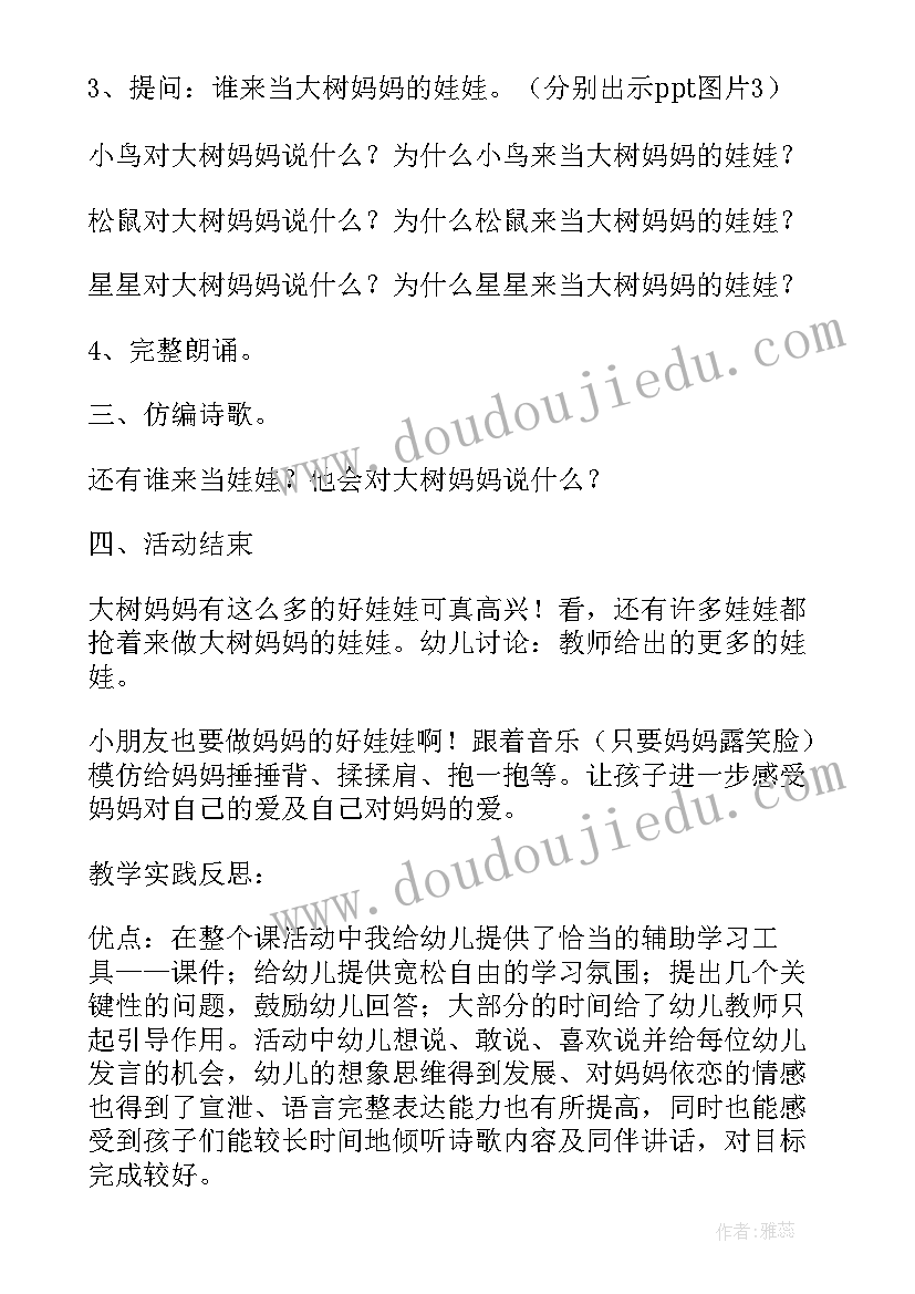 小班语言幸福的叮咚教学反思(大全9篇)