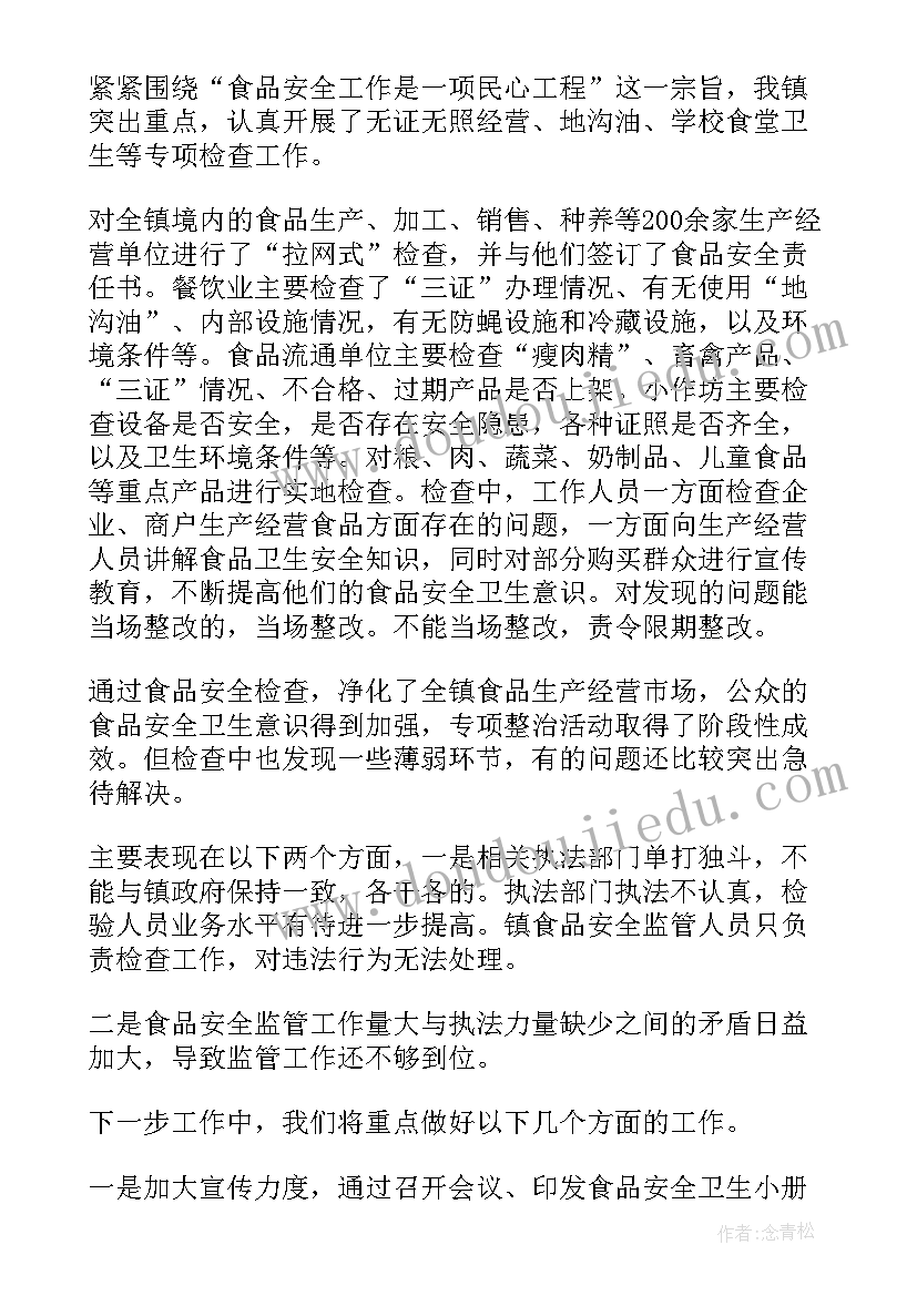 证据方面的调研报告 保障食品安全方面的调研报告(通用5篇)