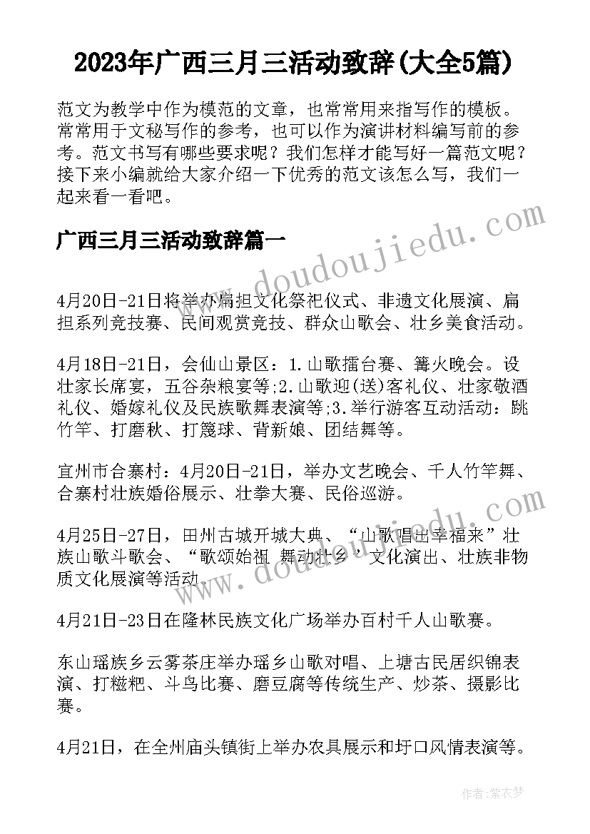 2023年广西三月三活动致辞(大全5篇)