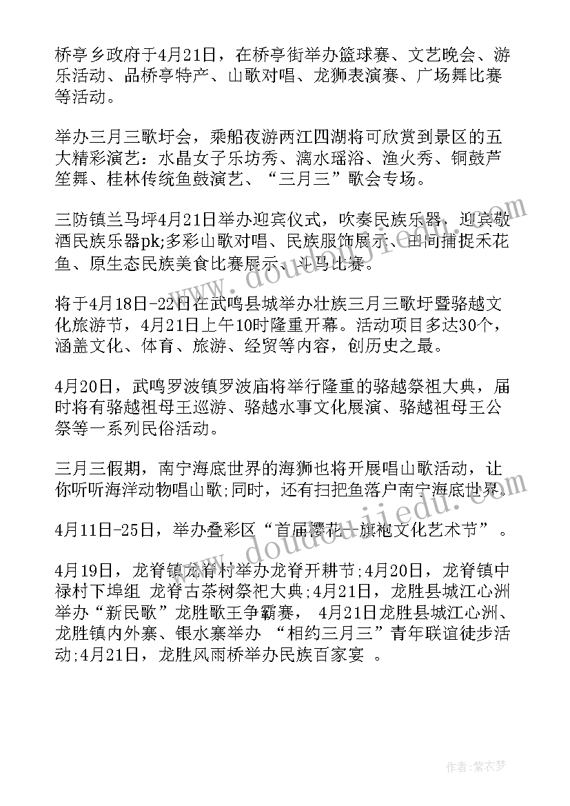 2023年广西三月三活动致辞(大全5篇)