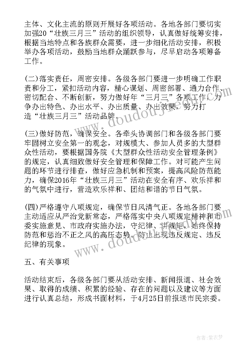 2023年广西三月三活动致辞(大全5篇)