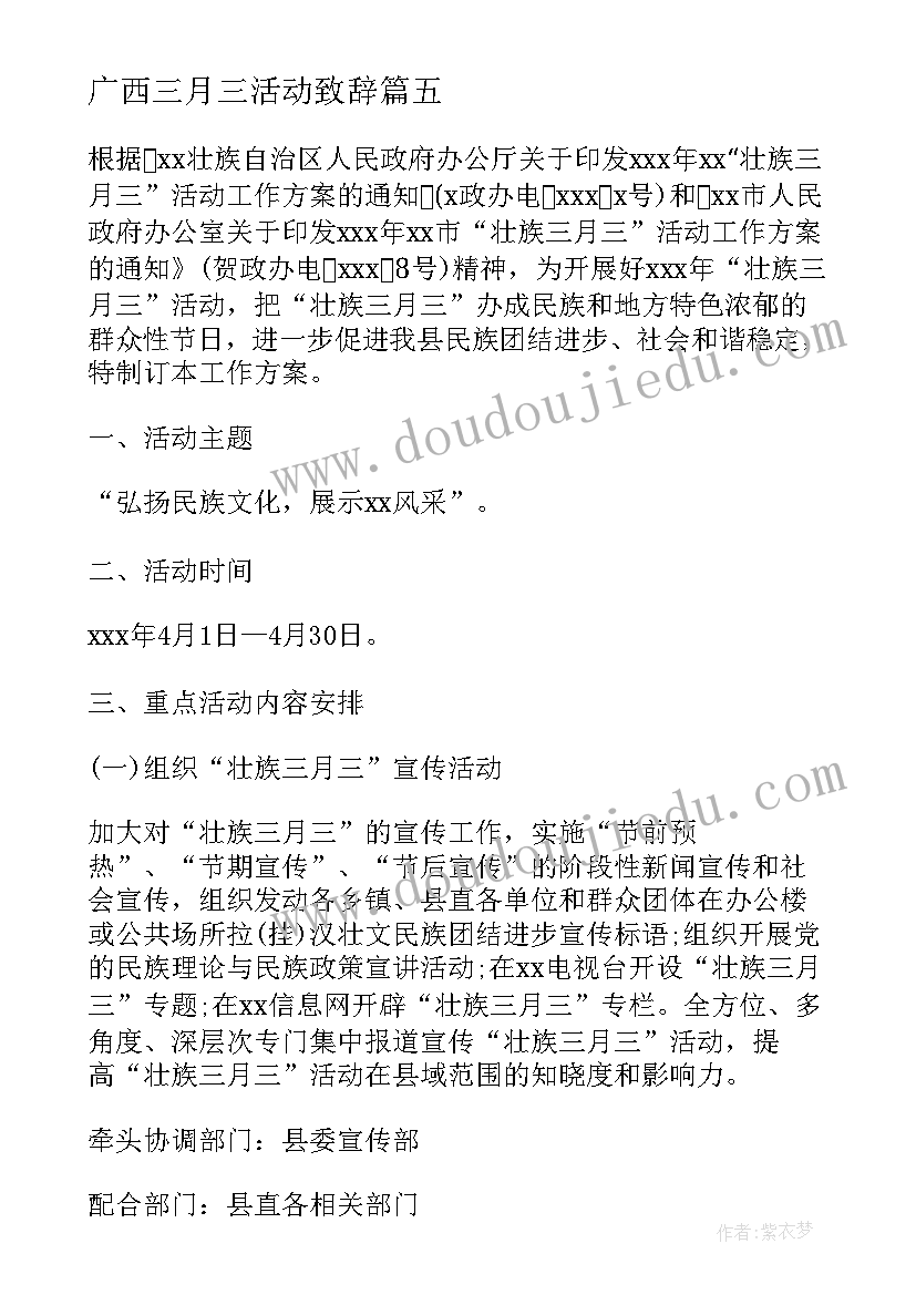 2023年广西三月三活动致辞(大全5篇)