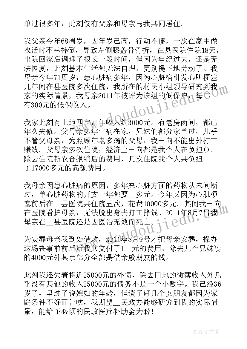 2023年低保户申请廉租房时房屋证明开 低保户低保申请书(模板10篇)