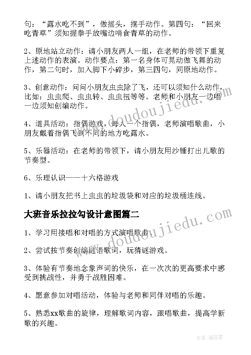 最新大班音乐拉拉勾设计意图 大班音乐活动方案(大全10篇)