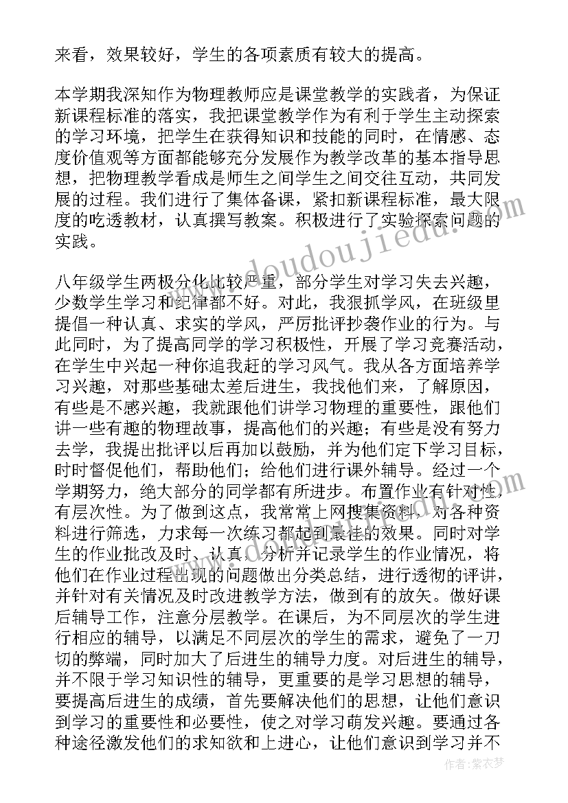 最新八年级物理实验报告册答案 八年级物理实验教学计划(实用7篇)