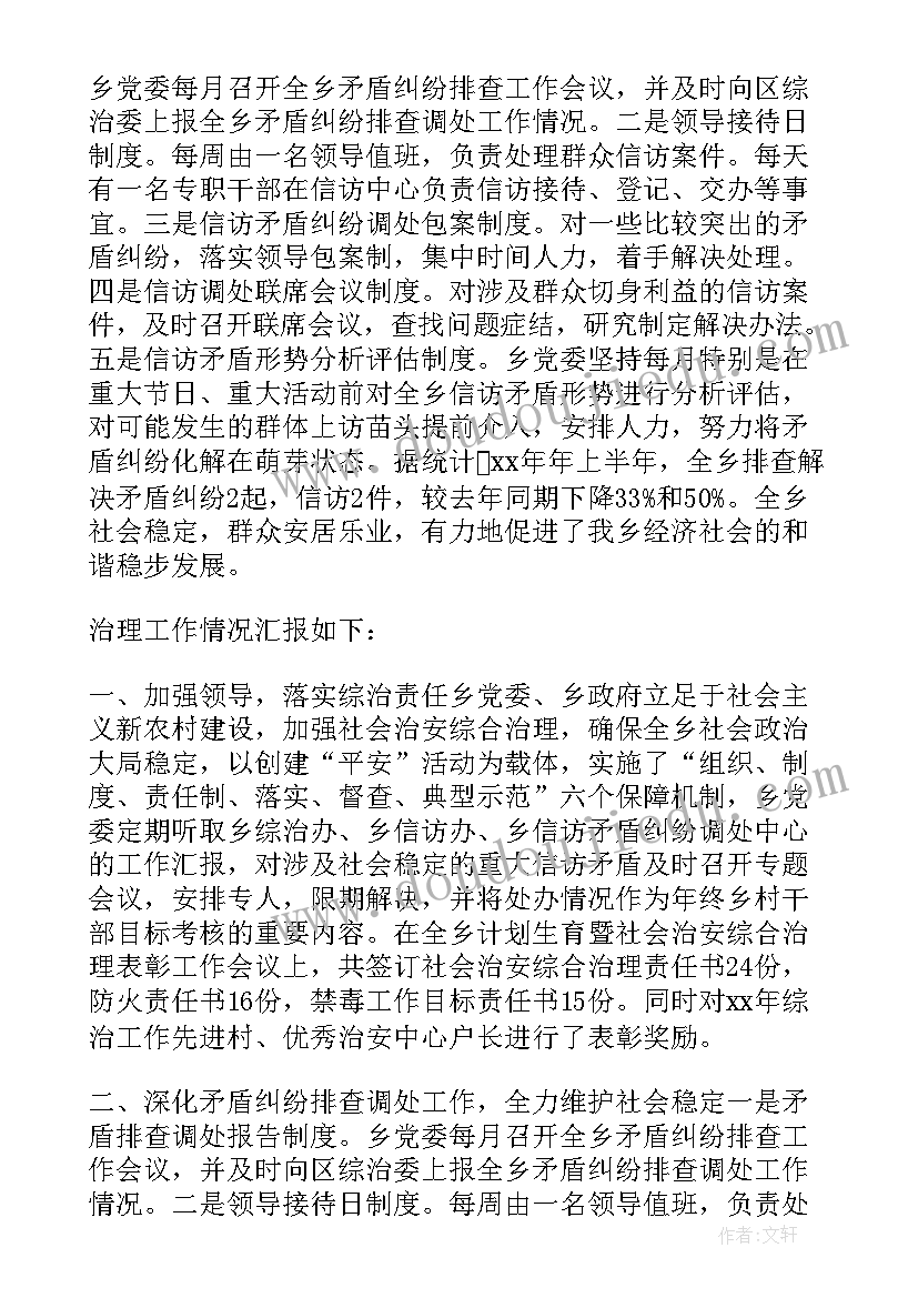 2023年村委会环保工作任务 村委会述职报告(优秀6篇)