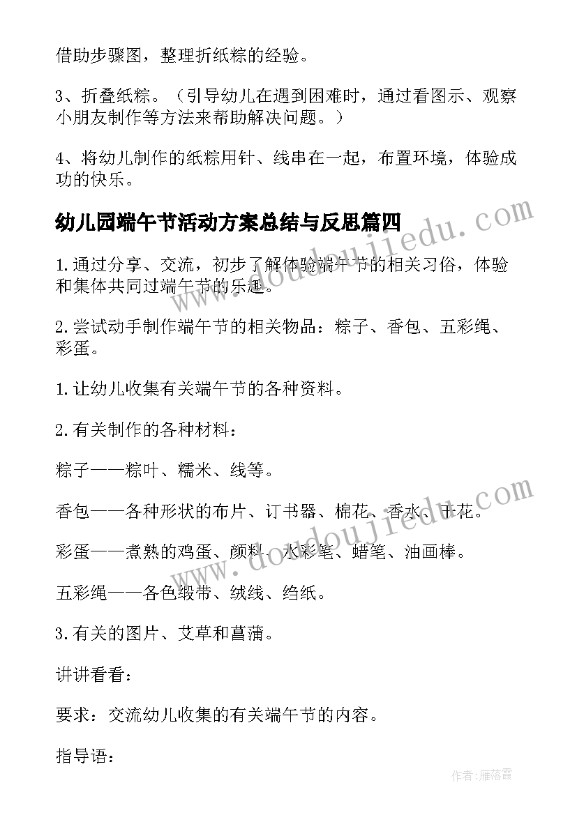 最新幼儿园端午节活动方案总结与反思 幼儿园端午节活动方案(精选6篇)