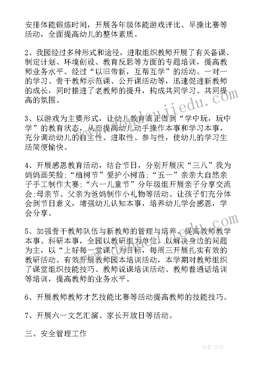 最新幼儿园报告总结与反思(优秀7篇)