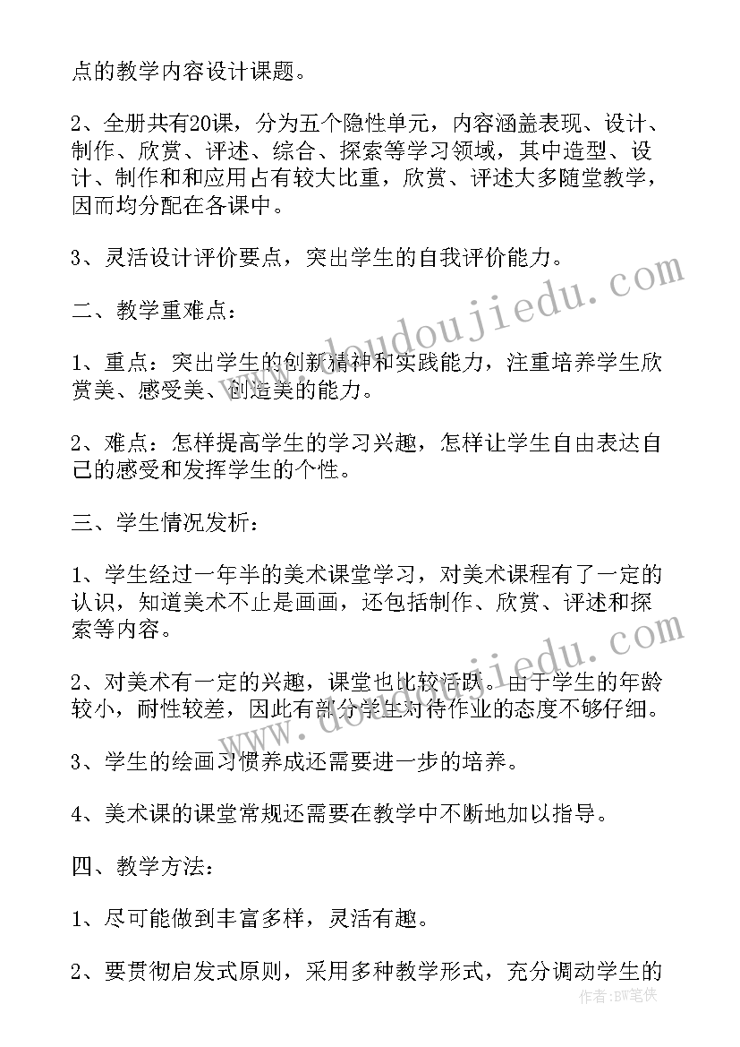 最新小学二年级美术教学计划部编版(模板6篇)