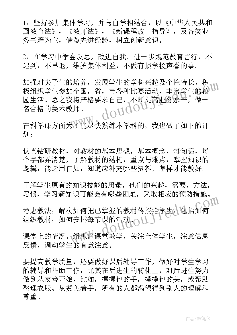 最新小学二年级美术教学计划部编版(模板6篇)