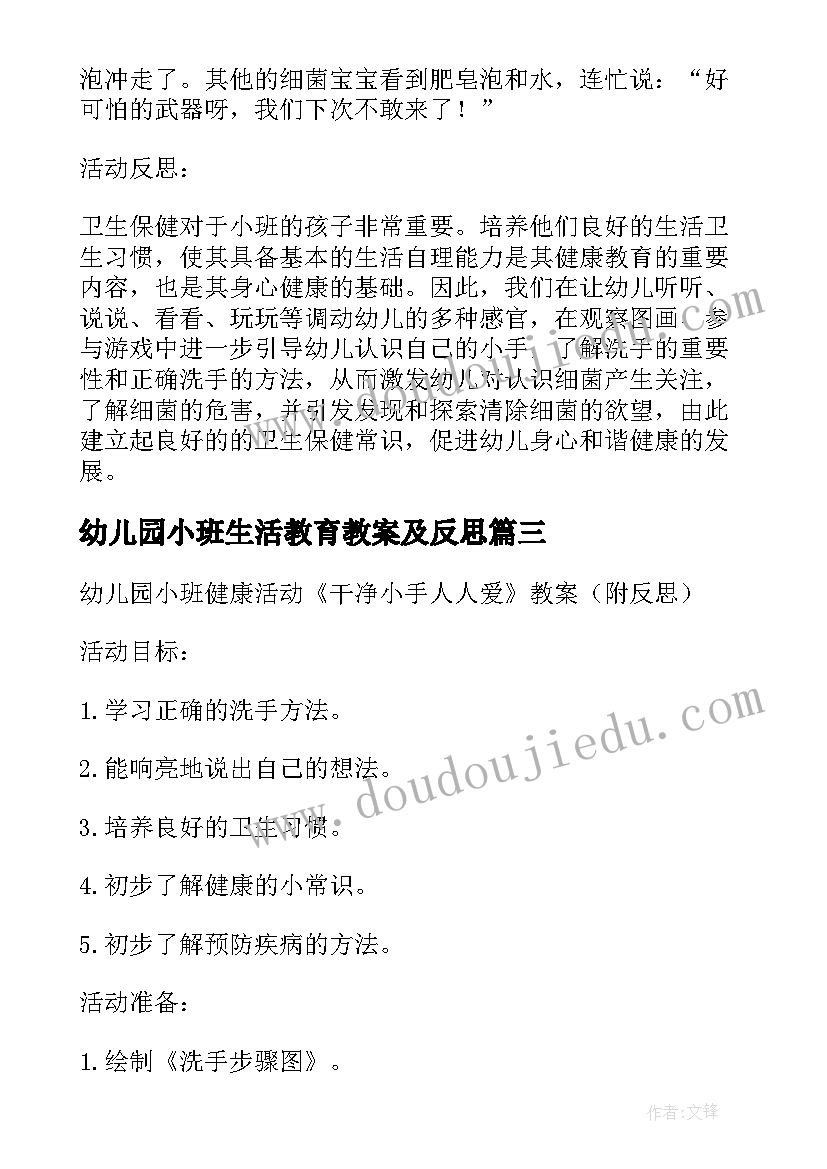 2023年幼儿园小班生活教育教案及反思(大全5篇)