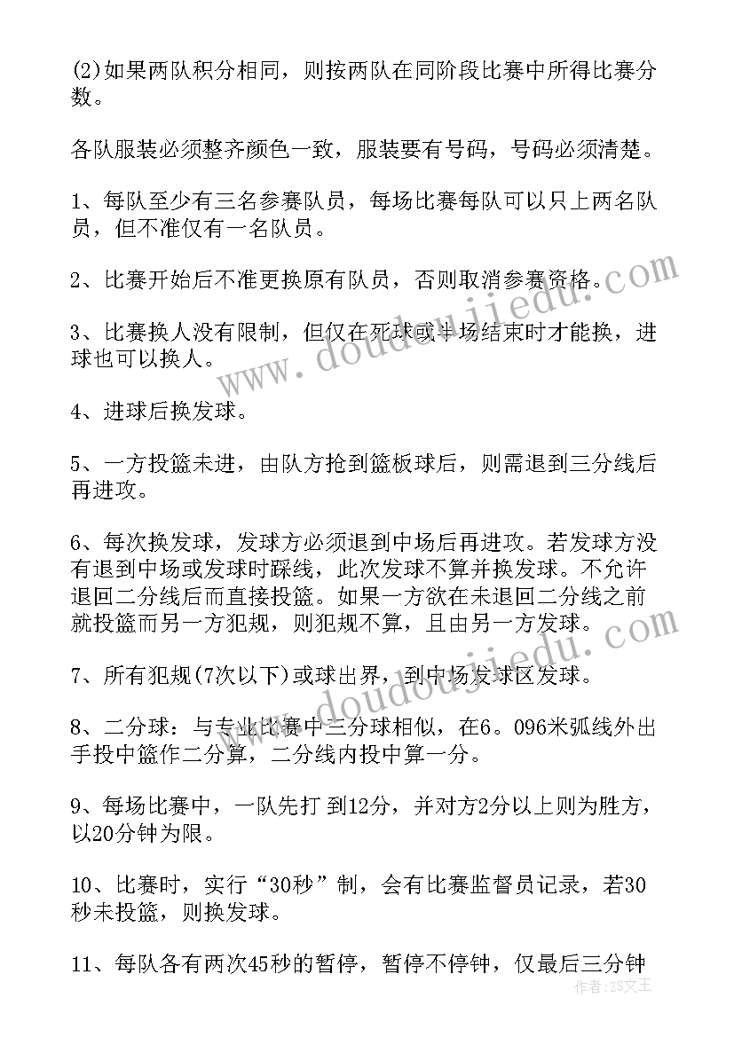 网文大赛作品 比赛活动方案(模板7篇)