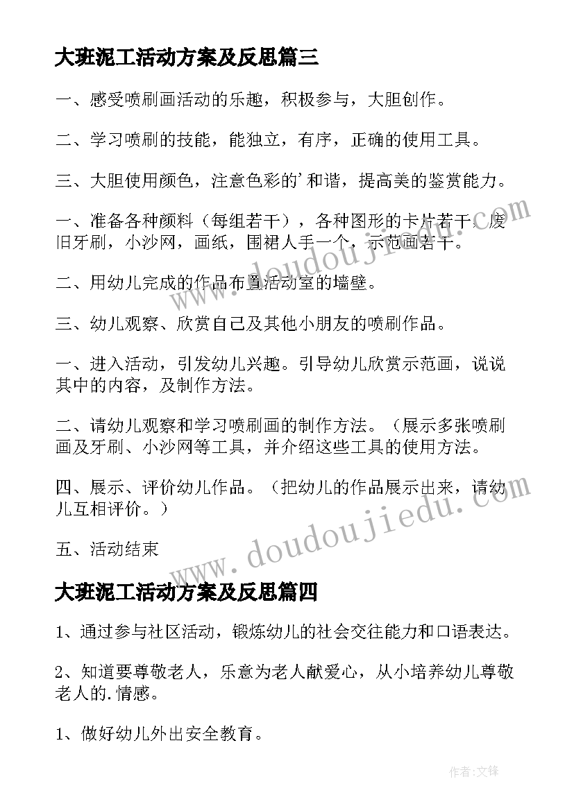 2023年大班泥工活动方案及反思(精选6篇)