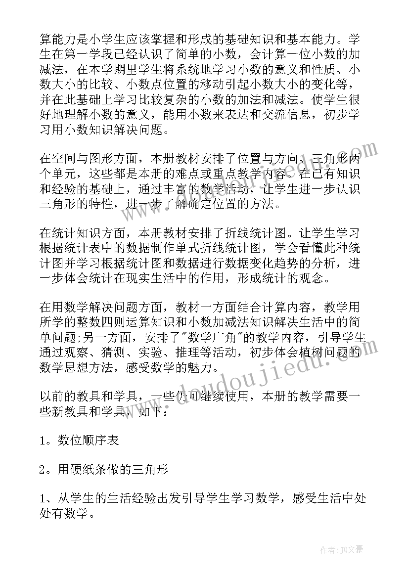 2023年四年级辅导教学计划表 四年级教学计划(通用9篇)