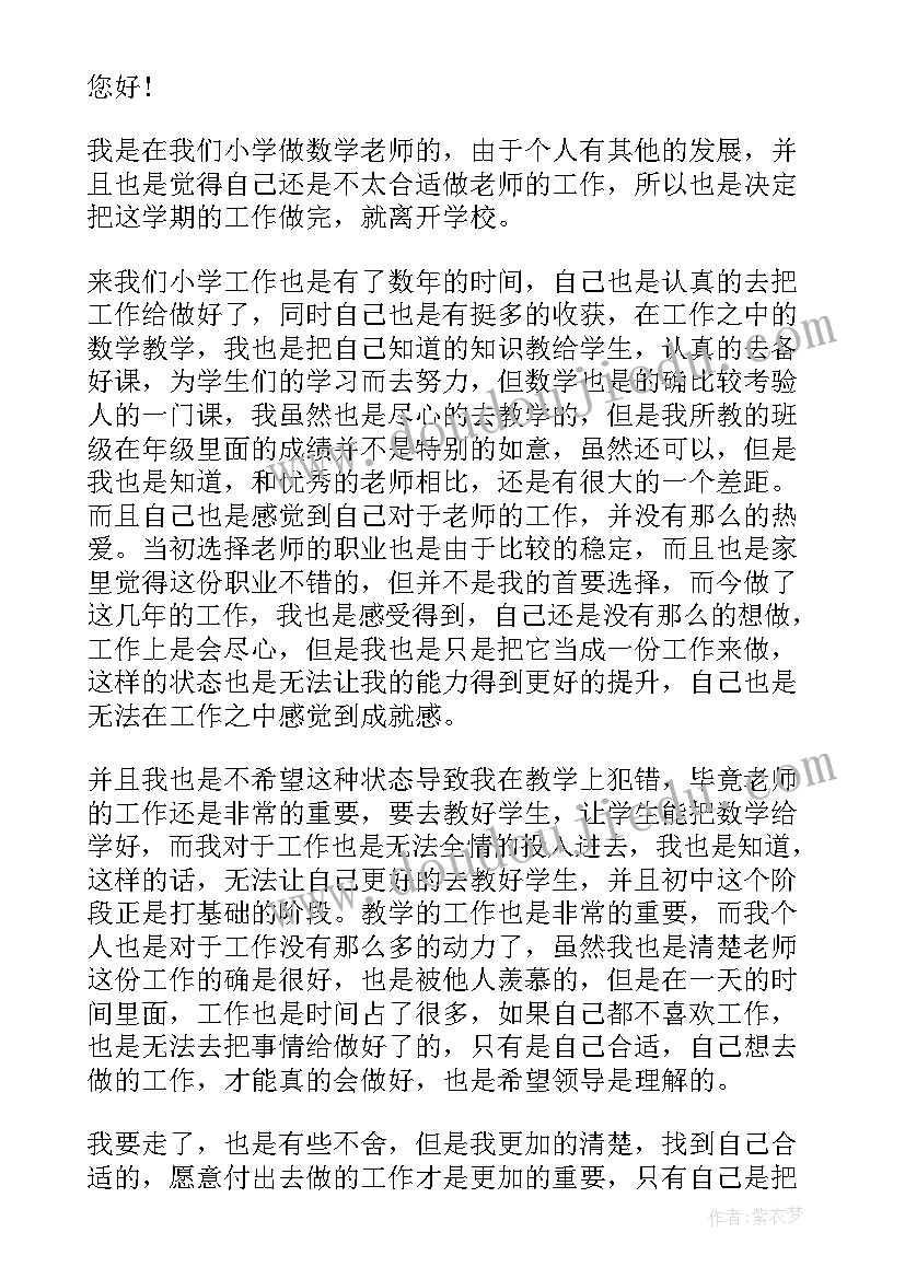 最新教师工作求职信(通用9篇)