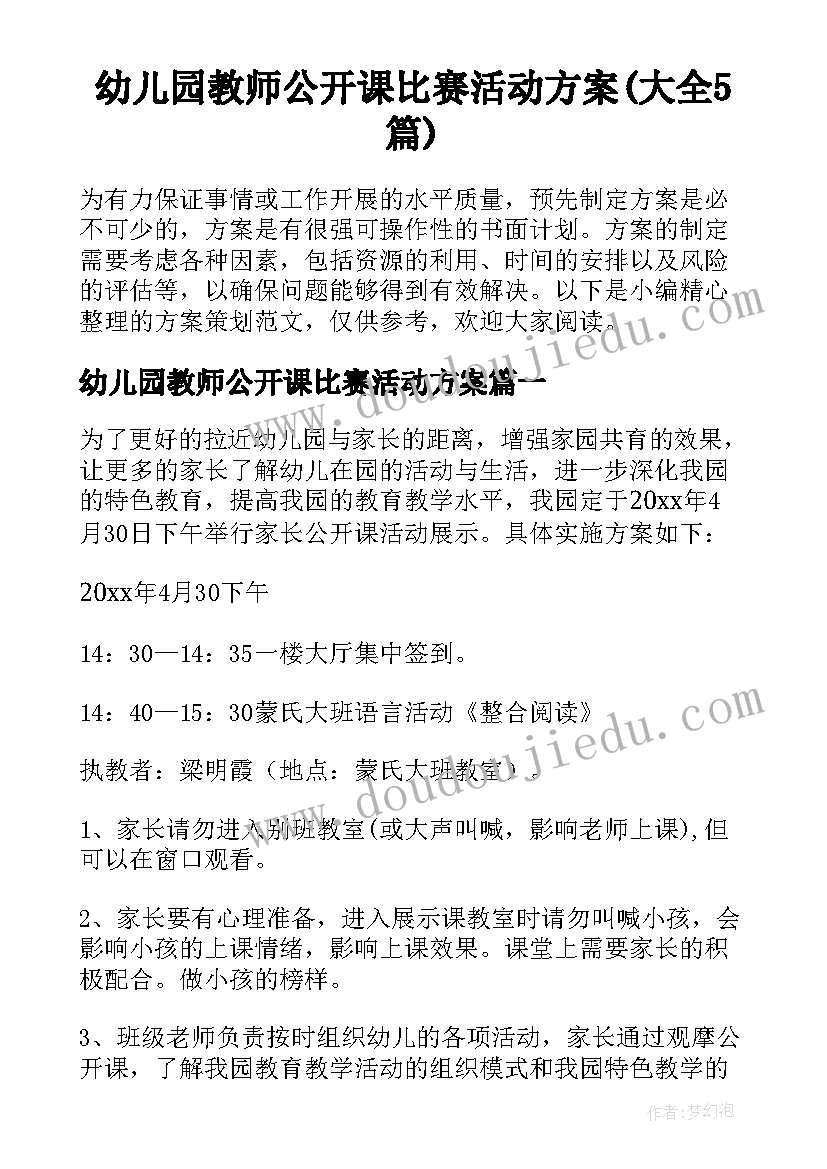 防止学生打架安全教育 全国中小学生安全教育日活动总结报告(实用5篇)