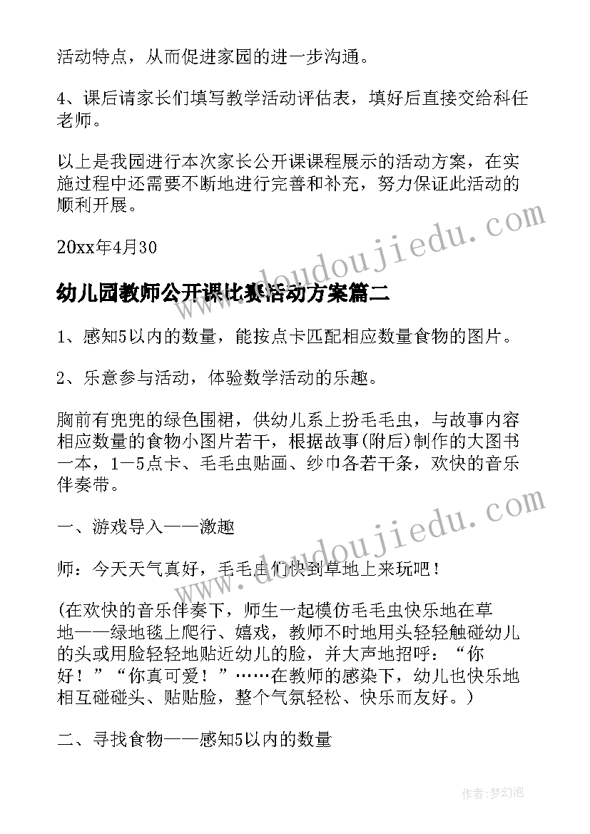 防止学生打架安全教育 全国中小学生安全教育日活动总结报告(实用5篇)