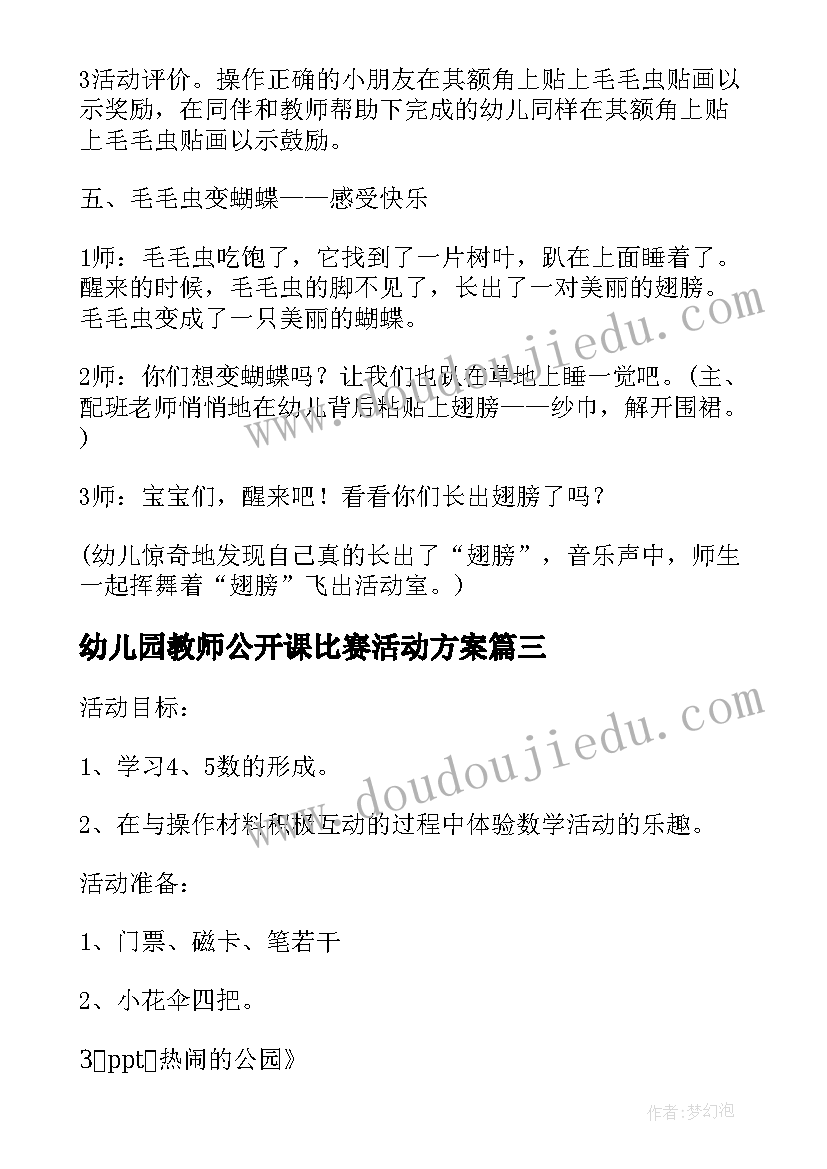 防止学生打架安全教育 全国中小学生安全教育日活动总结报告(实用5篇)