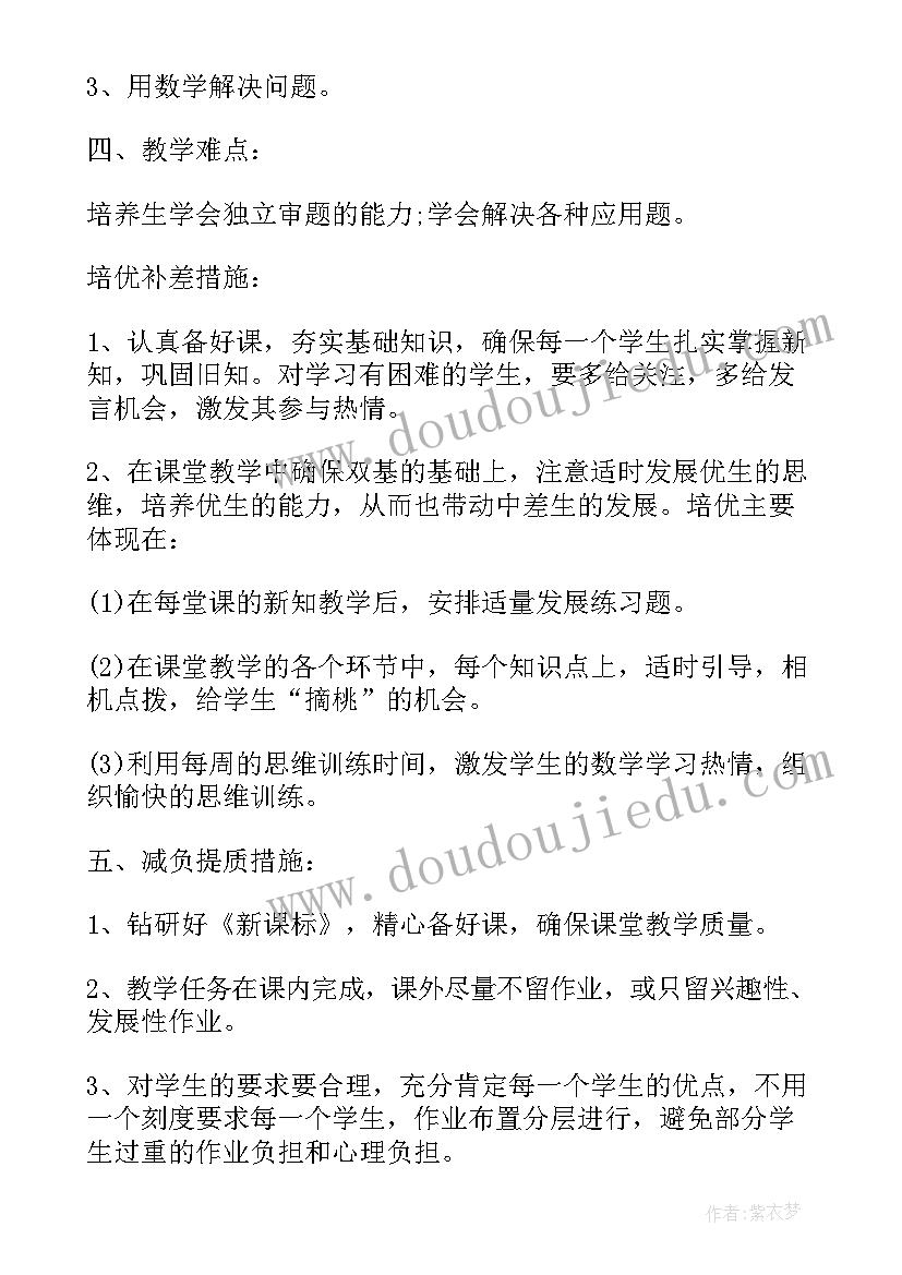 四年级数学下人教版工作计划(通用5篇)