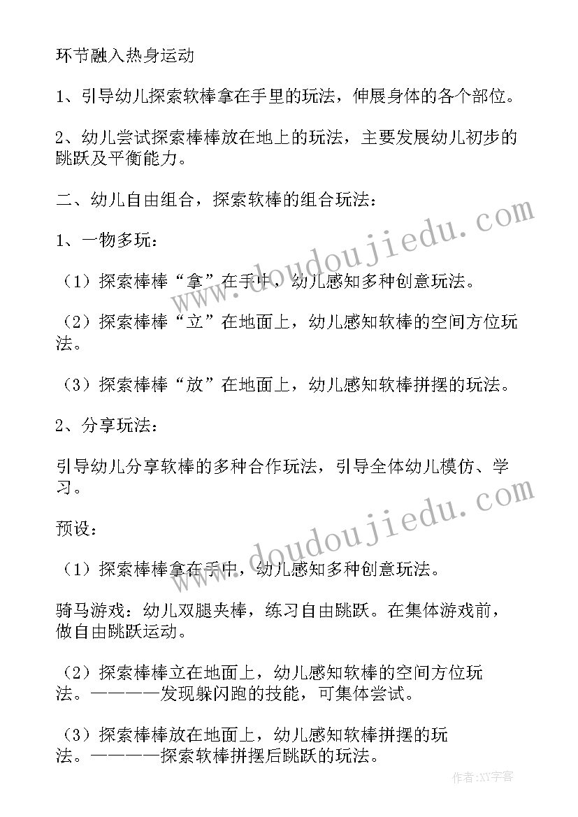 最新小班体育教案好玩的圈(优秀5篇)