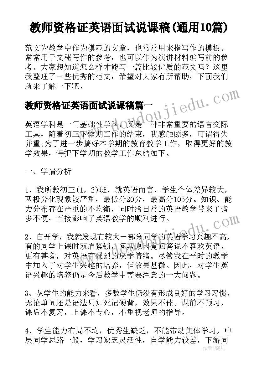 教师资格证英语面试说课稿(通用10篇)