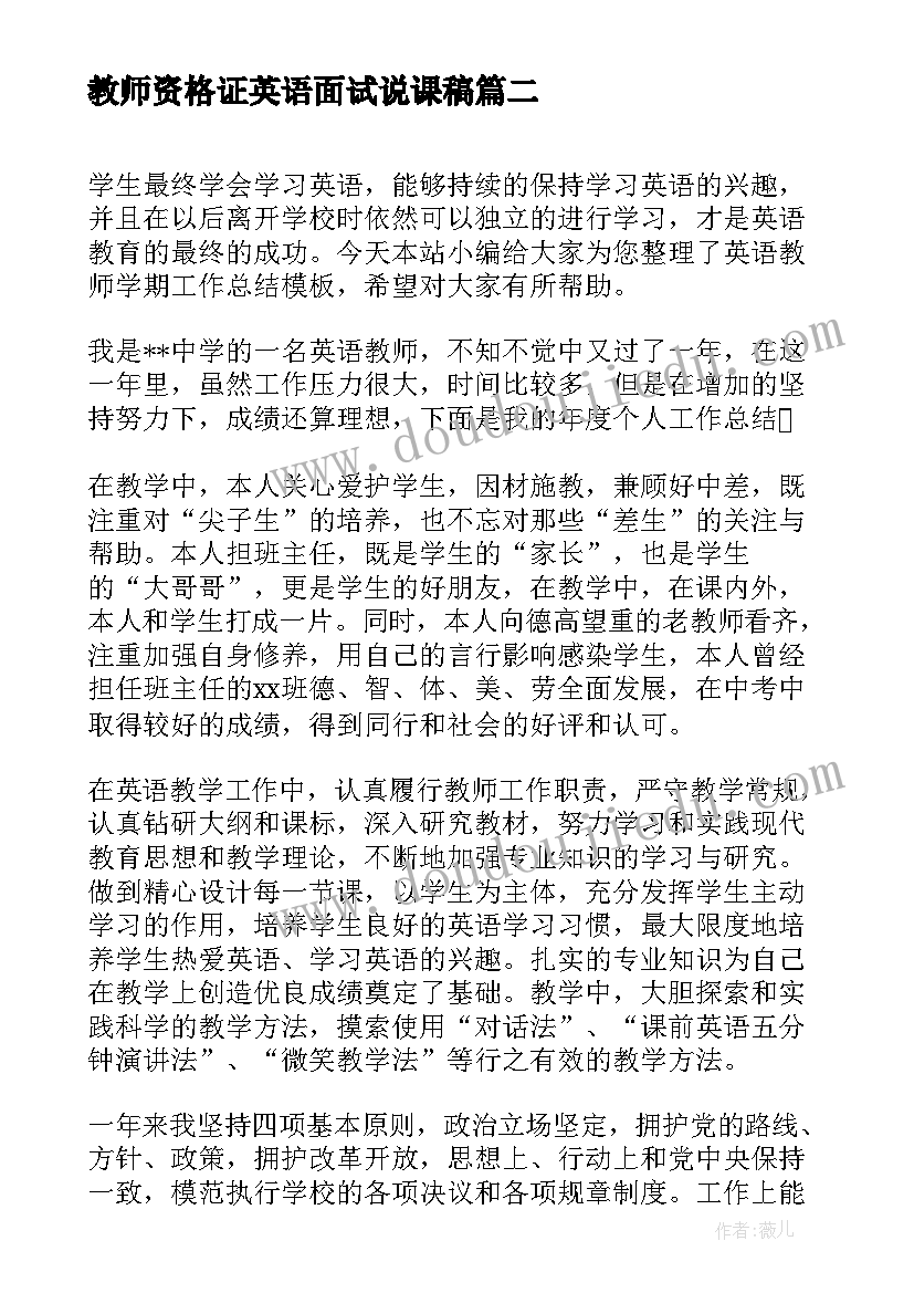 教师资格证英语面试说课稿(通用10篇)