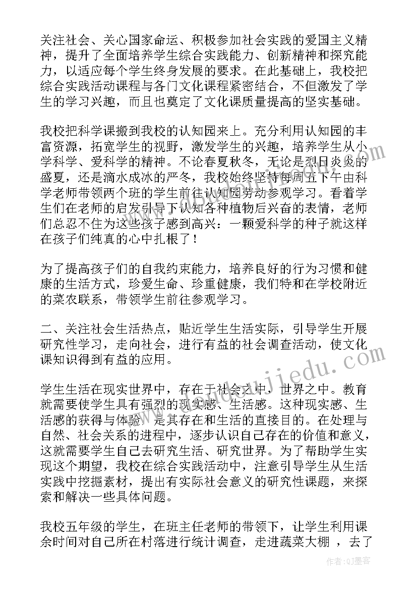 最新五年级综合实践活动教案全册 五年级综合实践活动总结(大全5篇)