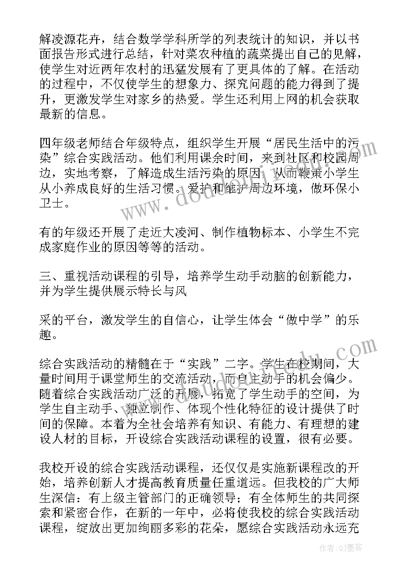 最新五年级综合实践活动教案全册 五年级综合实践活动总结(大全5篇)