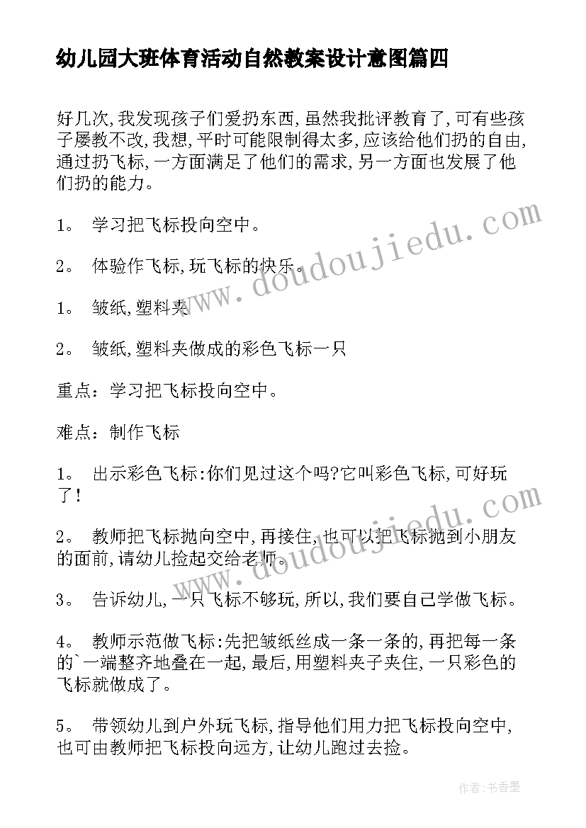 最新幼儿园大班体育活动自然教案设计意图 幼儿园大班体育活动教案跳竹竿(精选5篇)